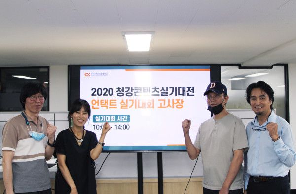 최초로 온라인 언택트 방식의 실기대전 모델을 제시한 청강문화산업대학교 © 뉴스1