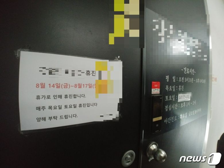 14일 강원 원주의 한 의원 문 앞에 휴진 안내문이 붙어 있다.© 뉴스1 박하림 기자