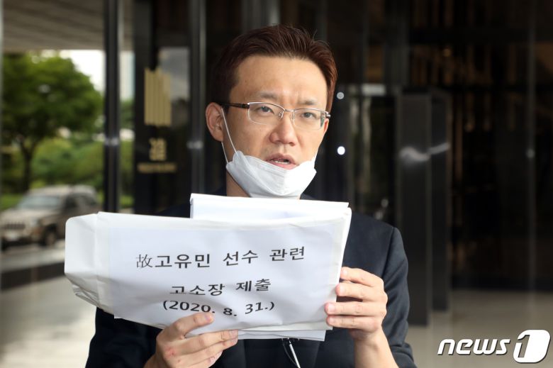 고 고유민 선수 유족 측 박지훈 변호사가 31일 오전 서울 서초구 서울중앙지방검찰청 앞에서 현대건설배구단 구단주에 대한 고소장을 들고 발언을 하고 있다. 2020.8.31/뉴스1 © News1 황기선 기자