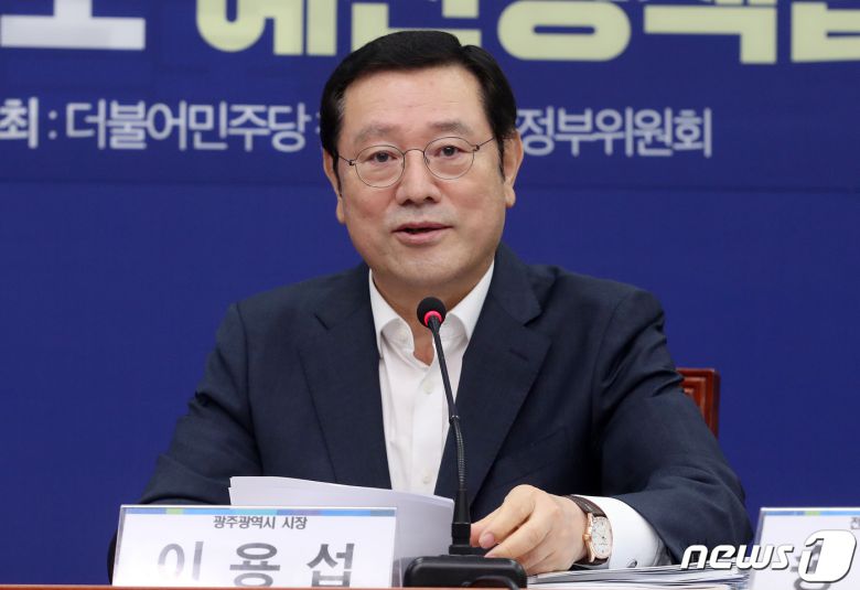 이용섭 광주시장이 지난 7월23일 오전 서울 여의도 국회에서 열린 더불어민주당 광주·전북·전남 예산정책협의회에서 모두발언을 하고 있다. 2020.7.23/뉴스1 © News1