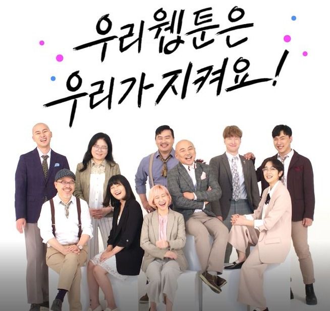 우리 웹툰은 우리가 지켜요!© 뉴스1