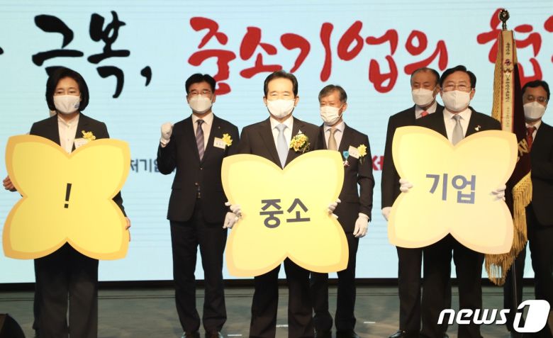 서울 여의도 중기중앙회에서 열린 '2020 대한민국 중소기업인대회'에서 정세균 총리와 박영선 중기부 장관, 김기문 중기중앙회장 등 참석자들이 코로나19 극복을 상징하는 개나리 모양의 응원 보드판을 들고 기념촬영을 하고 있다.