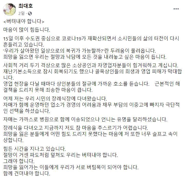 최대호 경기 안양시장 페이스북 캡쳐 © 뉴스1