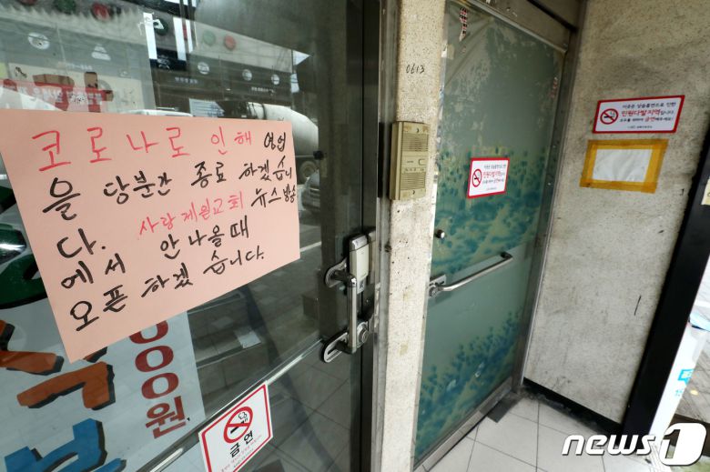 지난 1일 오후 서울 성북구 사랑제일교회 인근 한 음식점에 휴업 안내문이 붙어 있다. © News1 임세영 기자