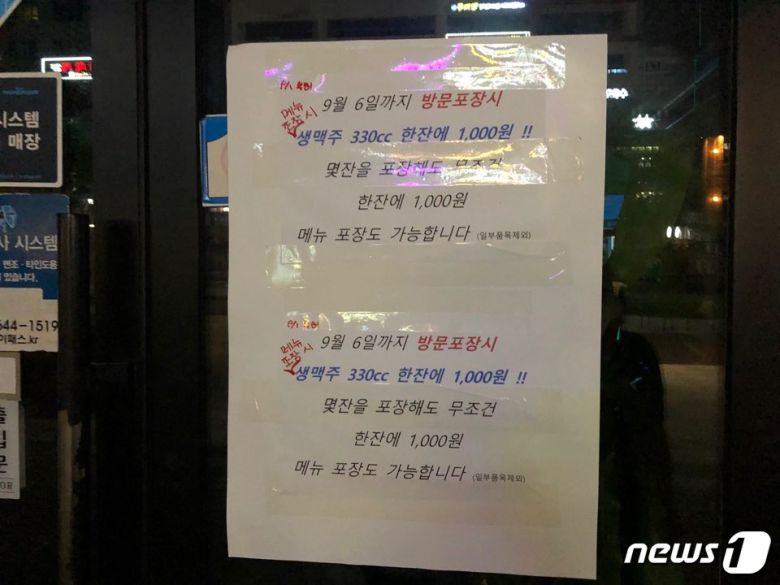 인천 서구의 한 주점 입구에 맥주를 할인한다는 안내문이 부착돼 있다. © 뉴스1 문대현 기자