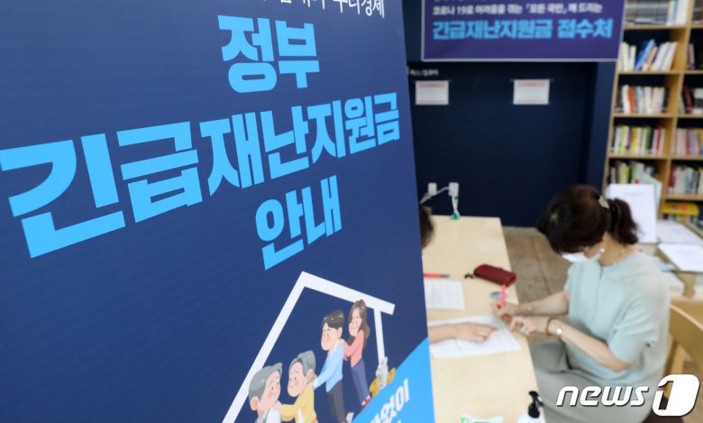 서울 종로구 삼청동 주민센터에서 한 시민이 신종 코로나바이러스 감염증(코로나19) 관련 정부 긴급재난지원금 신청을 하고 있다. 2020.8.24/뉴스1 © News1 김진환 기자