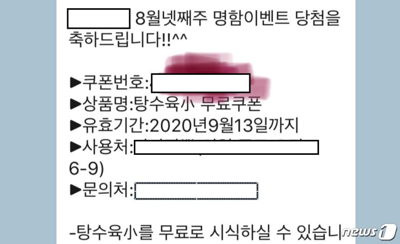 명함이벤트 당첨 문자(온라인커뮤니티 캡처)