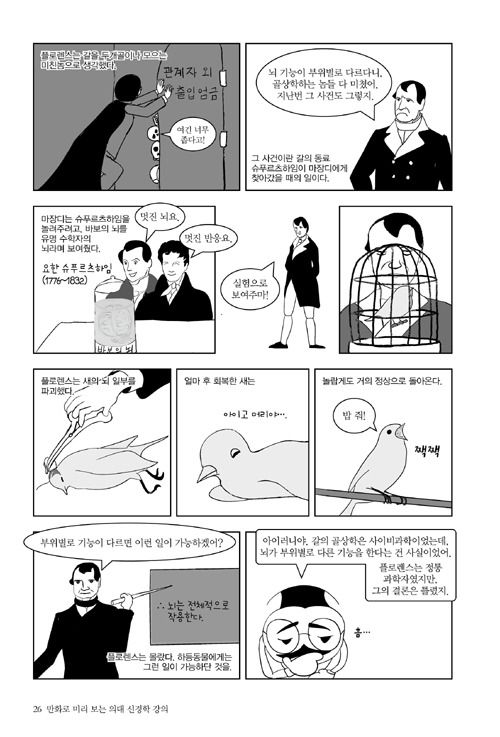 만화로 미리 보는 의대 신경학 강의© 뉴스1