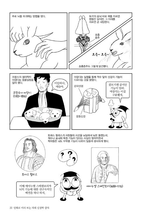 만화로 미리 보는 의대 신경학 강의© 뉴스1