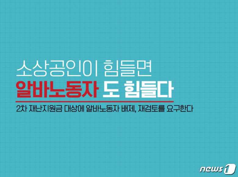 아르바이트 노동조합 입장문 © 뉴스1