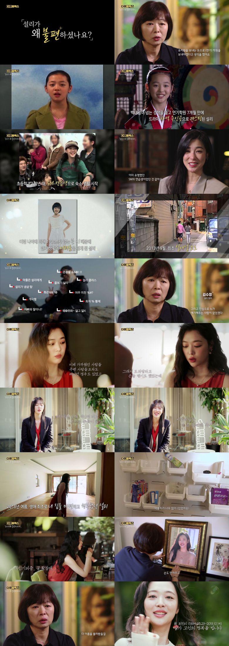 MBC '다큐플렉스' 방송 화면 캡처 © 뉴스1