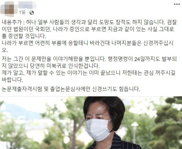 지난 12일에 게시된 현모씨 페이스북 글 갈무리 © 뉴스1