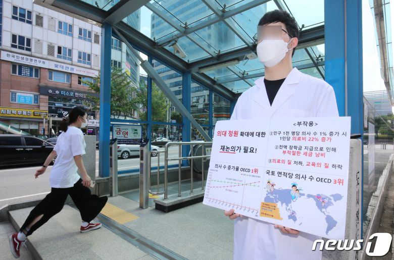 제85회 의사국가시험 실기시험이 시작된 8일 오후 대전 서구 대전도시철도 대전시청역 앞에서 대전시내 위치한 의과대학 2학년 학생이 정부 정책에 반대하는 1인 시위를 하고 있다./뉴스1 2020.9.8/뉴스1 © News1 김기태 기자