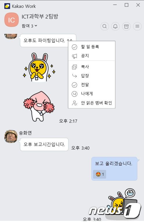 카카오워크에는 대화삭제 기능이 없다. 카카오톡과는 다른 부분이다. © 뉴스1