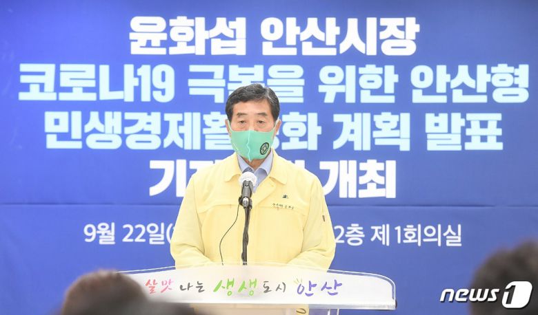 윤화섭 안산시장이 22일 시청에서 열린 기자회견에서 제2차 민생경제 활성화 방안을 발표하고 있다(안산시 제공)© 뉴스1