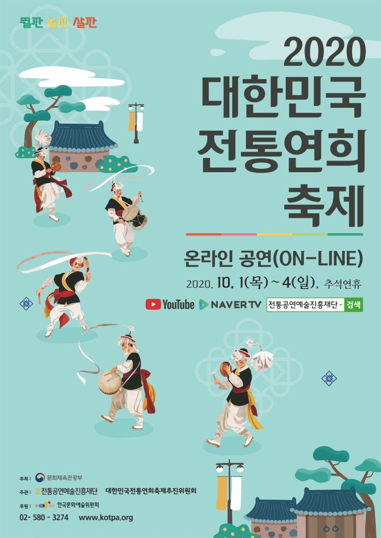 전통연희축제© 뉴스1