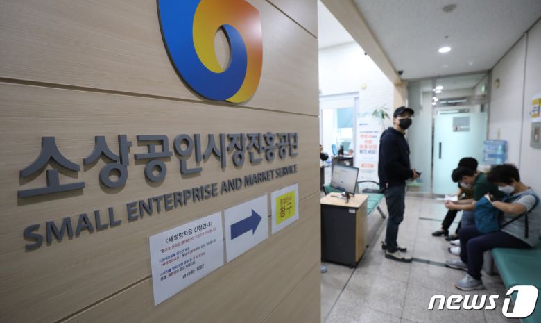 소상공인 새희망자금 신청 시작일인 24일 서울 종로구 소상공인 시장진흥공단 서울중부센터에서 소상공인들이 새희망자금 상담을 받고 있다. 2020.9.24/뉴스1 © News1 박지혜 기자