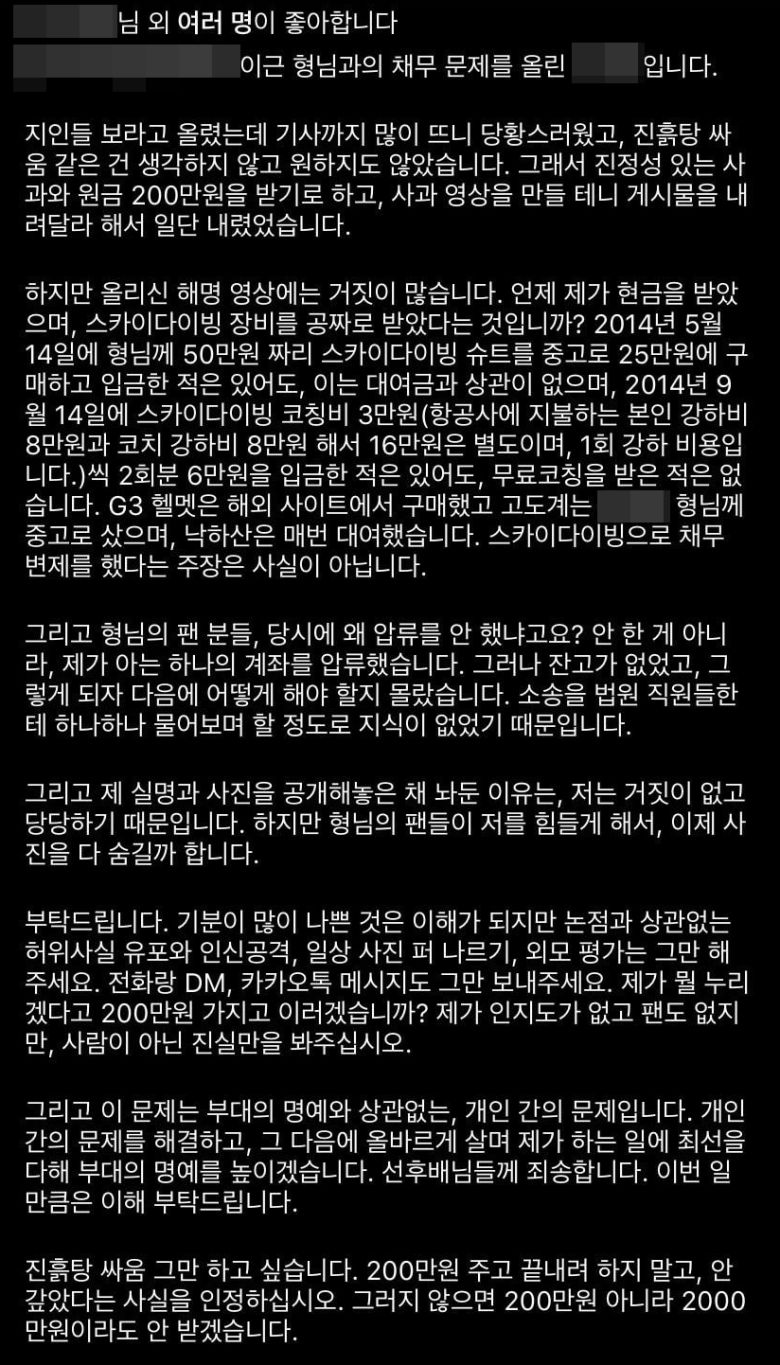 이근 대위 빚투 의혹 제기한 누리꾼 A씨 인스타그램 캡처 © 뉴스1