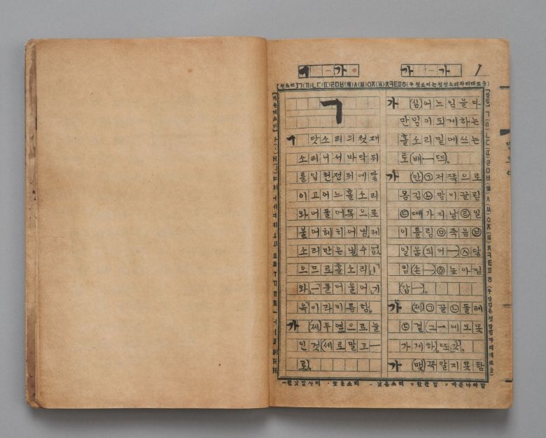 보물 지정 예고된 '말모이 원고'.(문화재청 제공)© 뉴스1