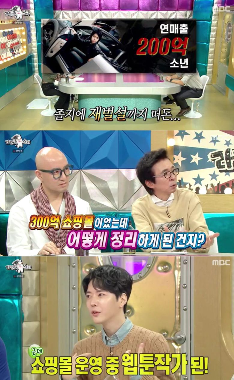 MBC '라디오스타' 방송화면 갈무리 © 뉴스1