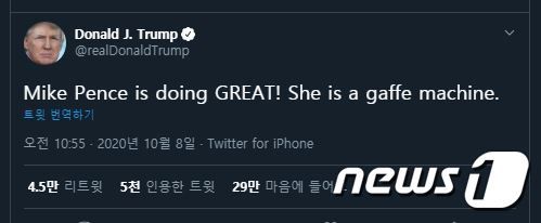 도널드 트럼프 미국 대통령이 7일(현지시간) 진행된 부통령 후보 간 TV토론 도중 "마이크 펜스 부통령이 잘하고 있다"는 글을 트위터에 올렸다. (트럼프 트위터 캡처) © 뉴스1