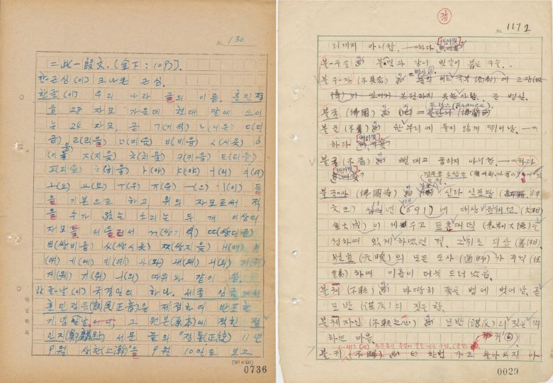 보물 지정 예고된 '조선말 큰사전 원고'(왼쪽부터 등록 제524-1호 한글 설명 부분, 등록 제524-2호-불국사 설명 부분, 문화재청 제공)© 뉴스1