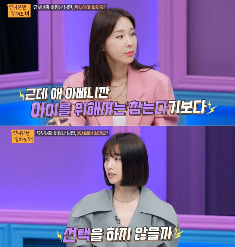 SBS플러스 '언니한텐 말해도 돼' 방송화면 갈무리 © 뉴스1