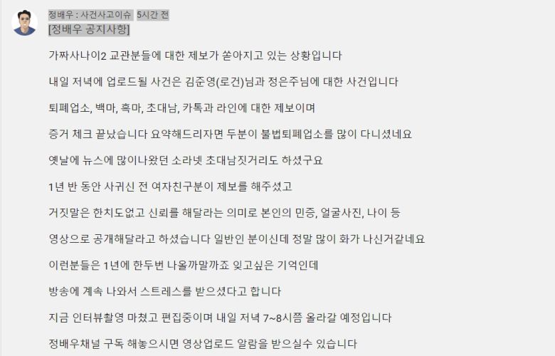 정배우 커뮤니티 캡처 © 뉴스1