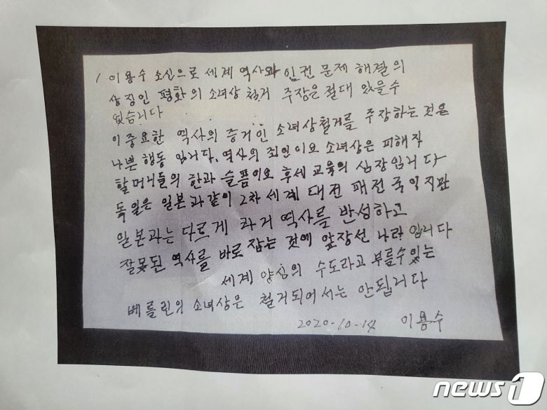 이용수 일본군 위안부 피해자 할머니 친필 성명서 (양기대 더불어민주당 의원실 제공) 2002.10.14© 뉴스1