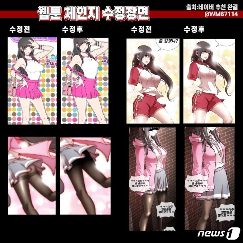 네이버 웹툰 '체인지' 수정장면 (트위터 '웹미' 계정 갈무리) © 뉴스1