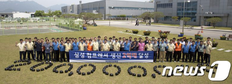 2017년 5월 삼성전자 광주사업장 임직원들이 냉장고 컴프레서 누적 생산량 2억대 돌파를 축하하고 있다. (삼성전자 제공) 2017.5.22/뉴스1