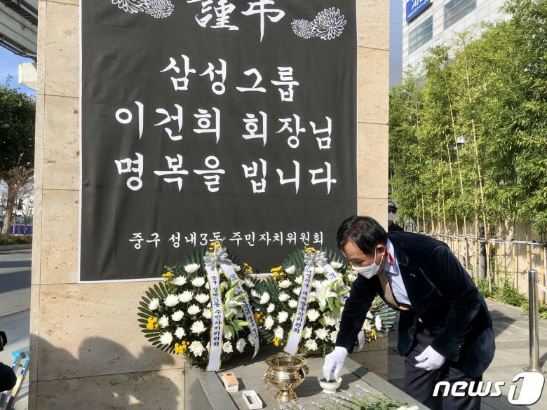 삼성과 각별한 인연이 있는 대구의 주민과 인사들이 26일 중구 인교동 크레텍책임 본사 앞에서 고(故) 이건희(1942~2020) 삼성그룹 회장 추모식을 열고 고인을 추모했다. 대구 인교동은 이 회장이 태어난 생가가 있는 곳이며 추도식이 열린 크레텍책임 앞 터는 오늘의 일류기업 삼성의 모태가 된 '삼성상회'가 있었던 자리다. 이 부지 일부를 대구시에 기부채납한 크레텍책임 최영수 회장이 고인을 추모하며 분향하고 있다. 2020.10.26/뉴스1 © News1 남승렬 기자