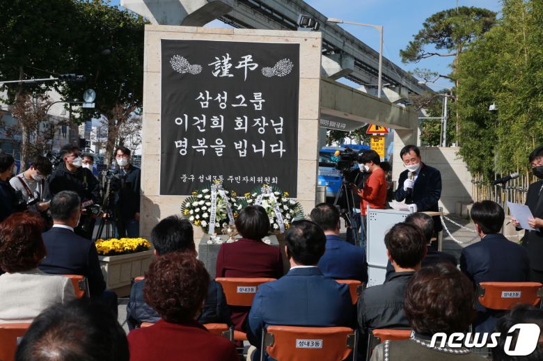 삼성과 각별한 인연이 있는 대구의 주민과 인사들이 26일 중구 인교동 크레텍책임 본사 앞에서 고(故) 이건희(1942~2020) 삼성그룹 회장 추모식을 열고 고인을 추모하고 있다. 인교동은 이 회장이 태어난 생가가 있는 곳이며 추모식이 열린 크레텍책임 앞 터는 오늘의 일류기업 삼성을 있게한 '삼성상회'가 있었던 자리다. (중구청 제공) 2020.10.26/뉴스1 © News1 남승렬 기자