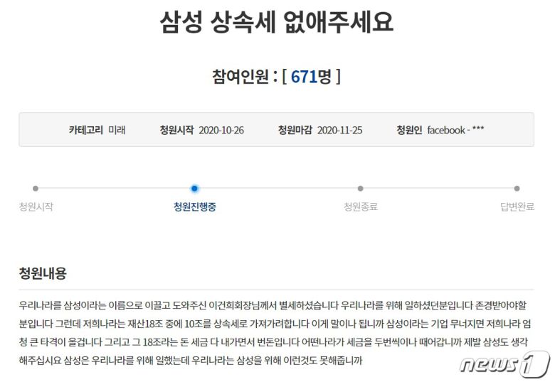 지난 26일 청와대 국민청원 게시판에 올라온 '삼성 상속세 폐지' 청원 게시물의 모습(사진=청와대 국민청원 홈페이지) © 뉴스1