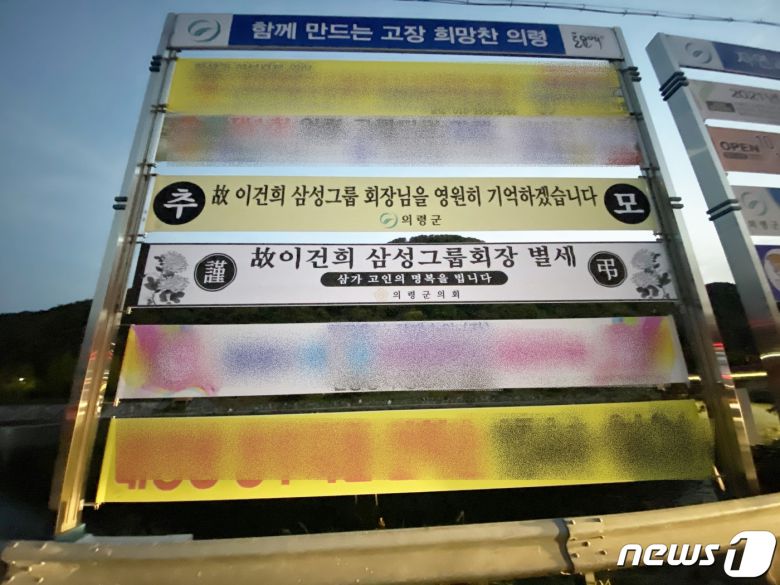 故 이건희회장 추모현수막© 뉴스1