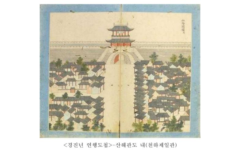 '경진년 연행도첩'.(문화재청 제공)© 뉴스1