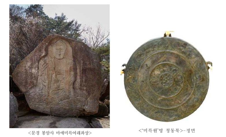 '문경 봉암사 마애미륵여래좌상' ''미륵원'명 청동북'.(문화재청 제공)© 뉴스1