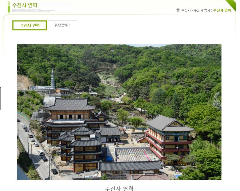 남양주 수진사.(수진사 홈페이지 캡처)© 뉴스1