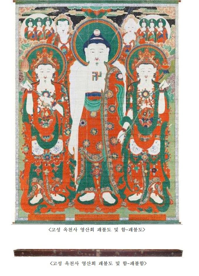 고성 옥천사 영산회 괘불도 및 함.(문화재청 제공)© 뉴스1