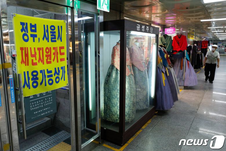 긴급재난지원금 사용 종료일인 31일 서울 종로구 종로5가 지하상가에 재난지원카드 사용가능 안내문이 붙어있다./뉴스1 © News1 안은나 기자