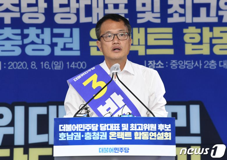 박주민 더불어민주당 당대표 후보가 16일 오후 서울 여의도 더불어민주당 당사에서 열린 당대표 및 최고위원 후보 호남권·충청권 온라인(온택트) 합동연설회에서 정견을 발표하고 있다. 2020.8.16./뉴스1 © News1 신웅수 기자
