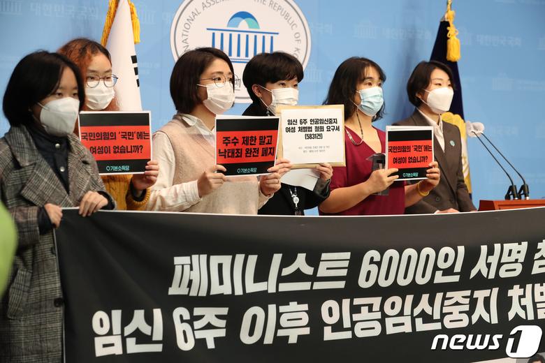 용혜인 의원 등 기본소득당 당원들이 23일 국회 소통관에서 조해진 국민의힘 의원이 대표 발의한 형법 개정안과 모자보건법 개정안에 대해 발의 철회를 요구하는 기자회견을 하고 있다. 2020.11.23/뉴스1 © News1 성동훈 기자