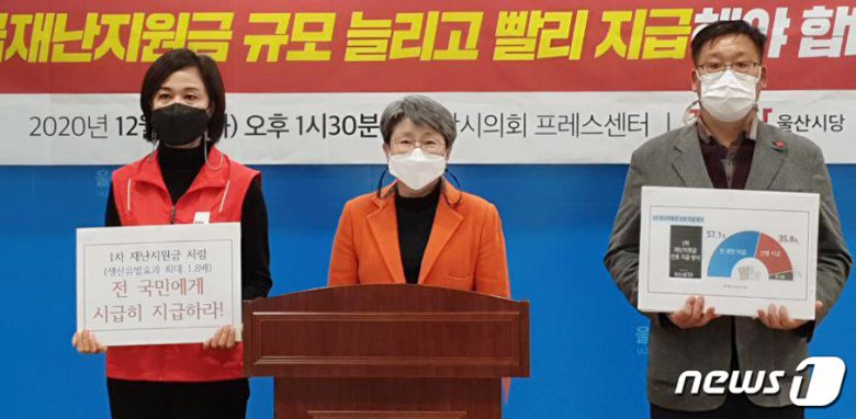 진보당 울산시당 당원들이 1일 울산시의회 프레스센터에서 기자회견을 하고 있다.(진보당 울산시당 제공) 2020.12.1/뉴스1 © News1