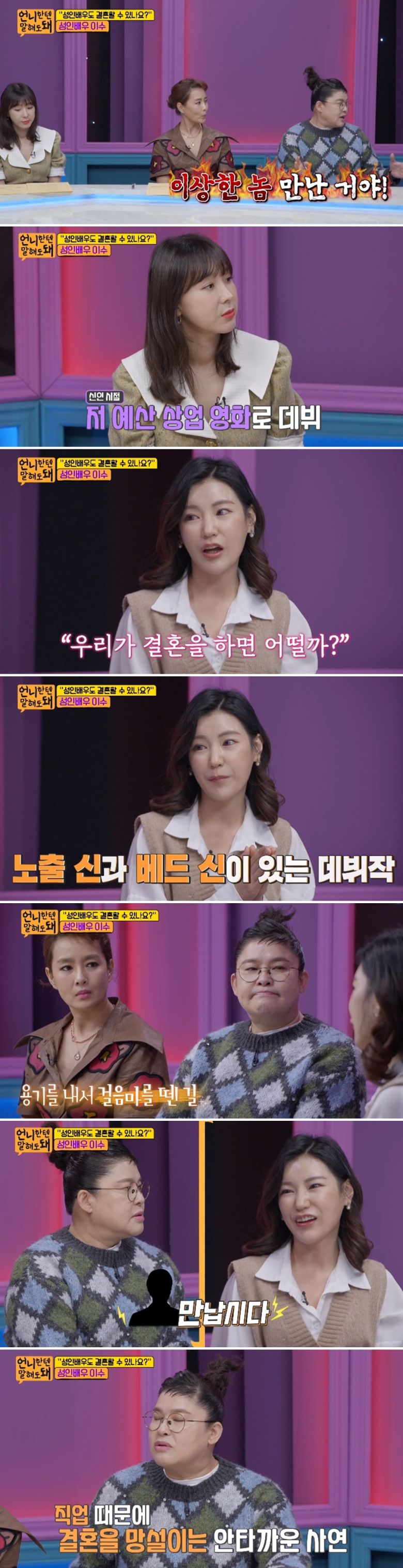 SBS 플러스 '언니한텐 말해도 돼' 방송화면 갈무리 © 뉴스1