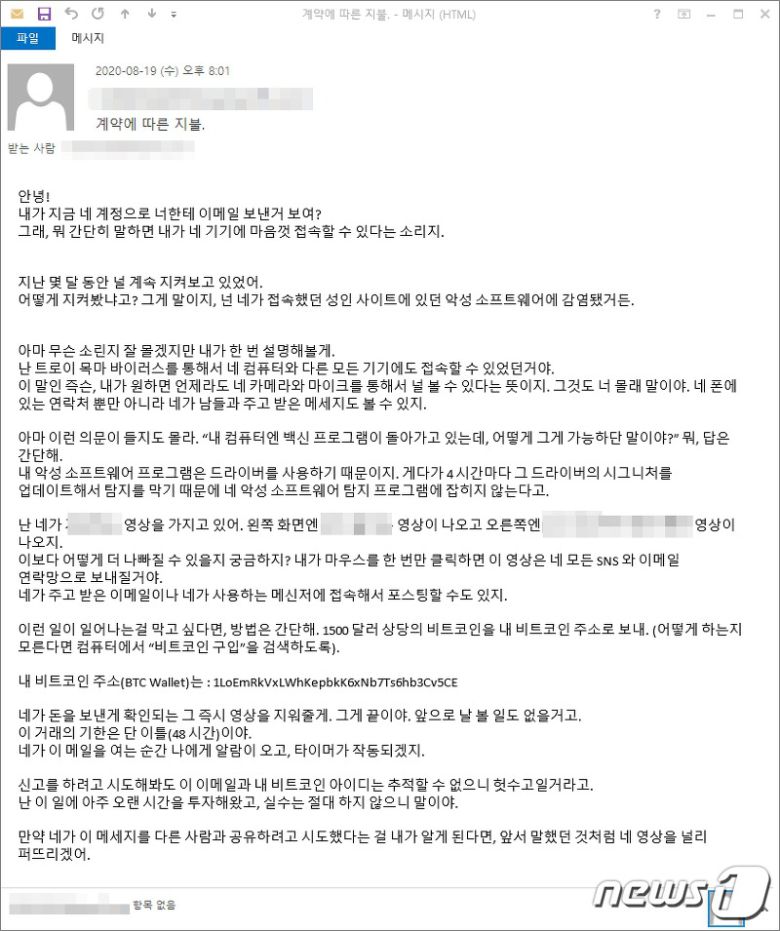 기업내 사내계정으로 유포 된 혹스 메일 화면.(이스트시큐리티 제공)© 뉴스1