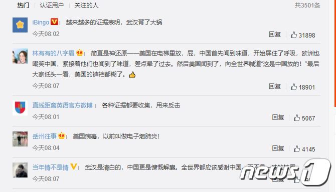각국 연구 결과에 중국 누리꾼들이 '우한은 결백하다'고 주장하고 있다.© 뉴스1