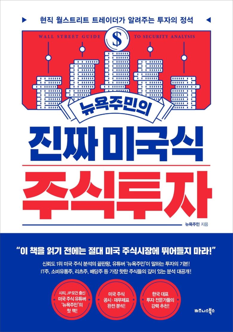 뉴욕주민의 진짜 미국식 주식투자© 뉴스1