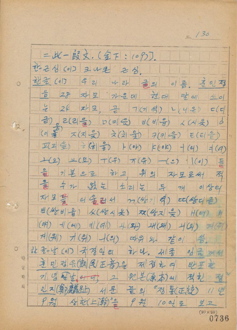 보물 제2086호 '조선말 큰사전 원고' 한글 설명 부분.(문화재청 제공)© 뉴스1