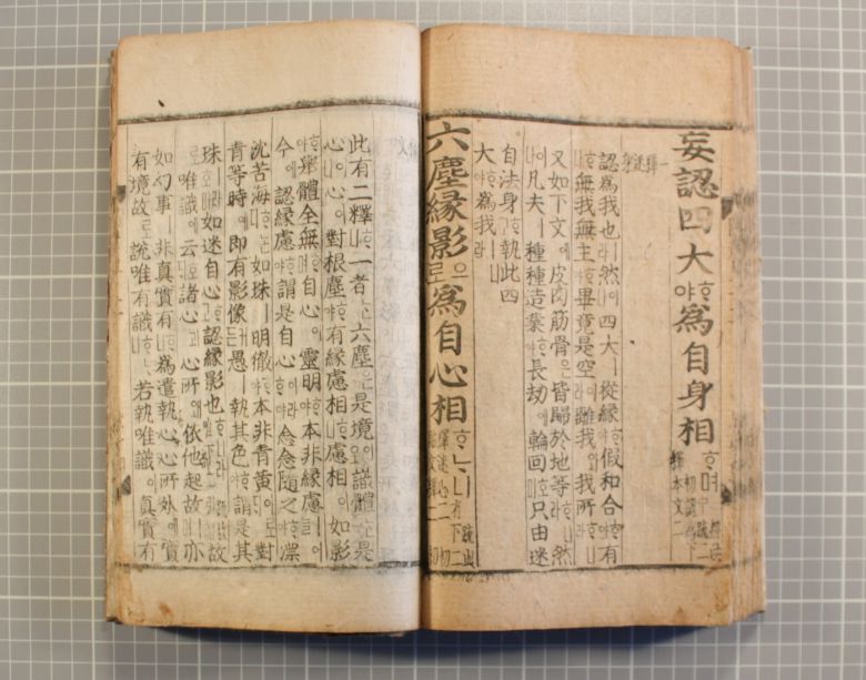 보물 제1219-4호 '대방광원각수다라요의경(언해) 권상1의2' 내지.(문화재청 제공)© 뉴스1