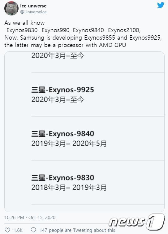 IT 트위터리안 아이스유니버스는 지난 10월 "삼성전자가 AMD와 ARM과 협력해 커스텀 중앙처리장치(CPU)와 GPU를 갖춘 엑시노스9925를 개발 중이며 오는 2023년에 선보일 예정"이라고 밝혔다. (트위터 갈무리) © 뉴스1